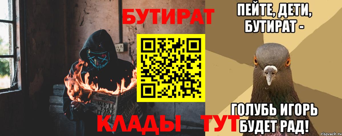 Бутират BDO 33%  Вход с VPN  Дюртюли 
