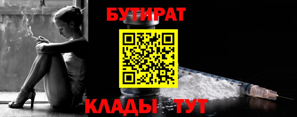 БУТИРАТ BDO 33% Дюртюли