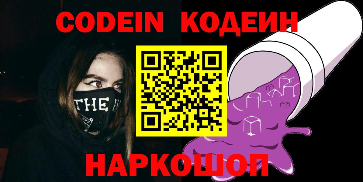 Codein напиток Lean (лин)  Кодеин Purple Drank  Дюртюли  Вход с VPN 