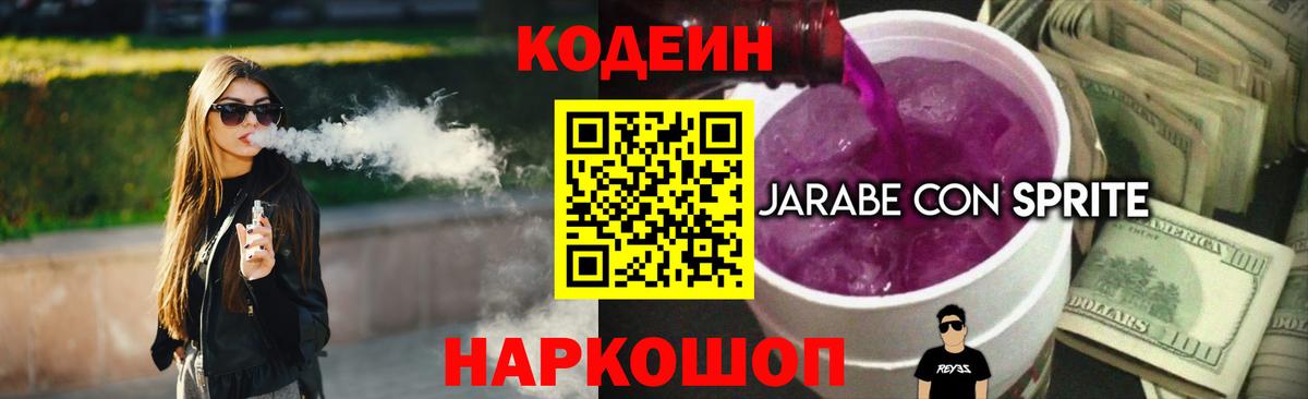 Codein Purple Drank Дюртюли