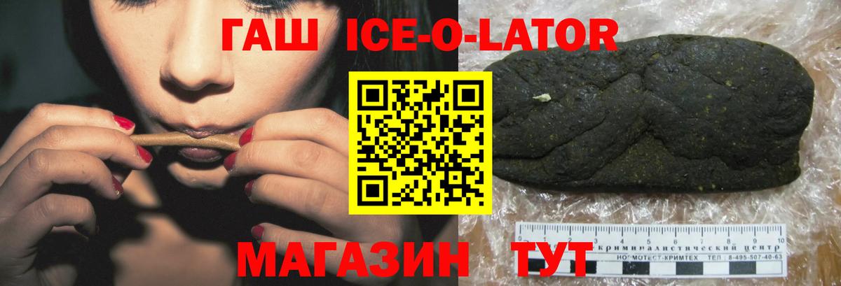 ГАШИШ Ice-O-Lator Дюртюли