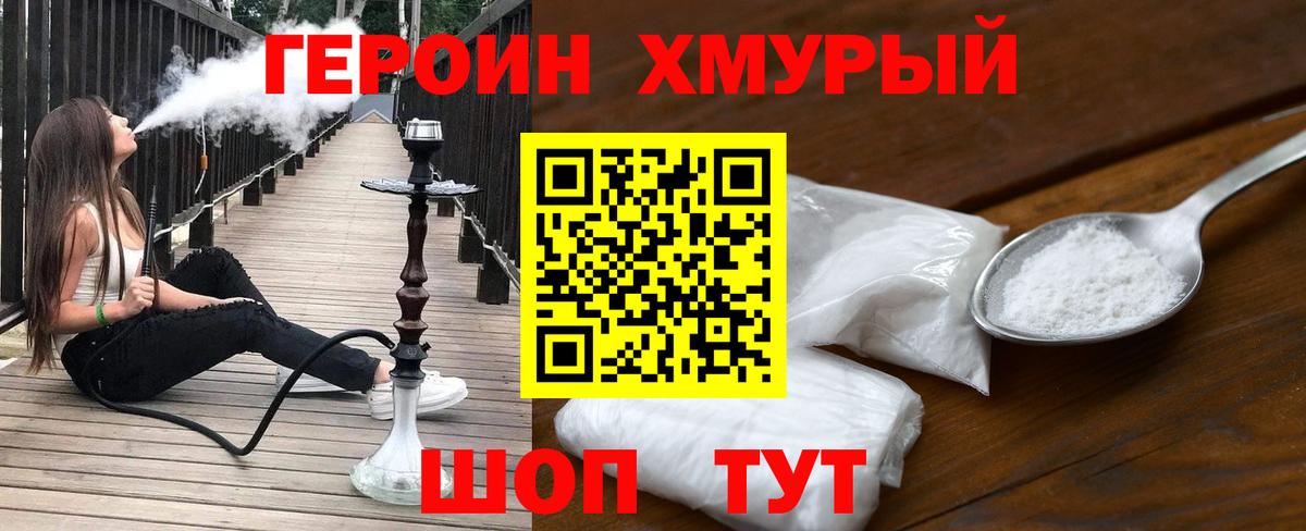 ГЕРОИН хмурый  Вход с VPN  Героин  Дюртюли 